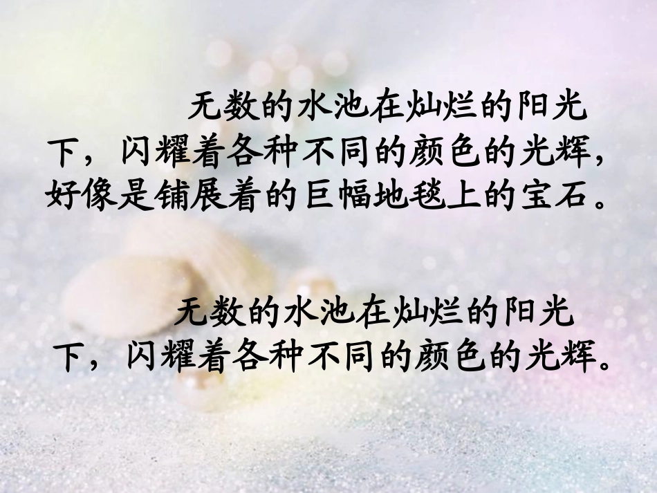 《五彩池》课件_第3页