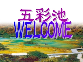 《五彩池》课件