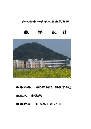 功在当代利在千秋教学设计