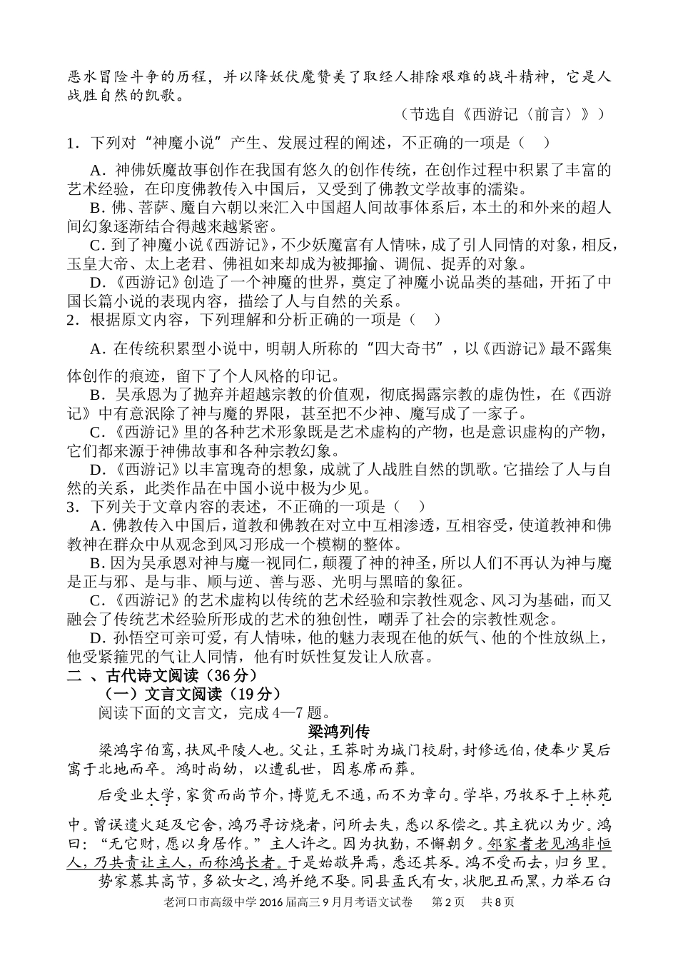 老河口市高级中学2016届高三9月月考_第2页