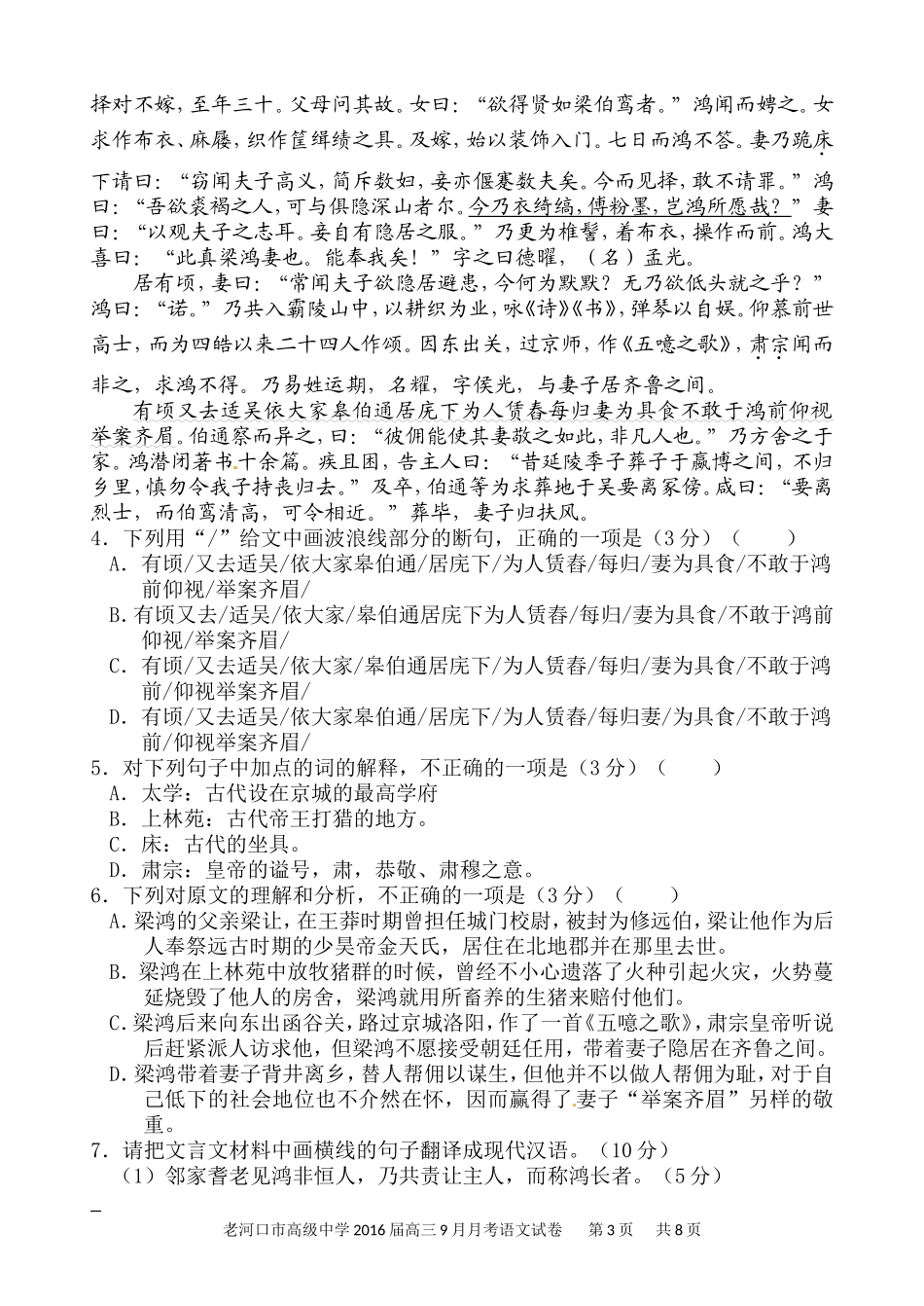 老河口市高级中学2016届高三9月月考_第3页