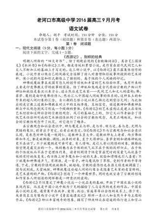 老河口市高级中学2016届高三9月月考