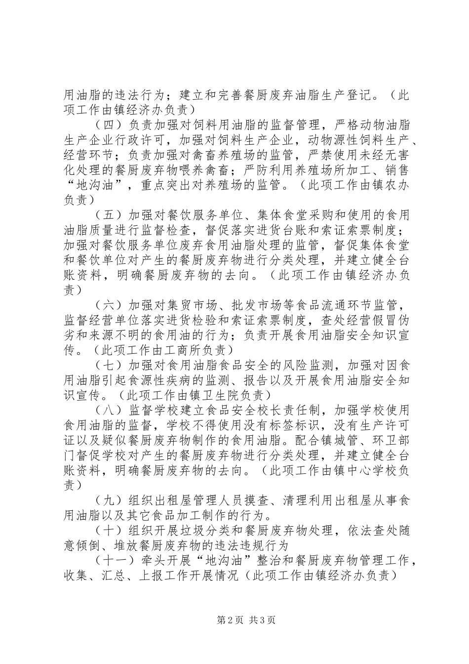 戴南镇开展小酸洗企业专项整治行动的宣传计划 _第2页