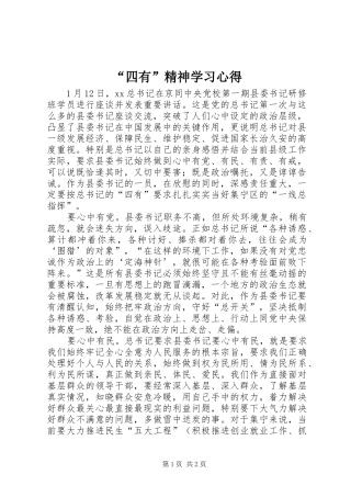 “四有”精神学习心得