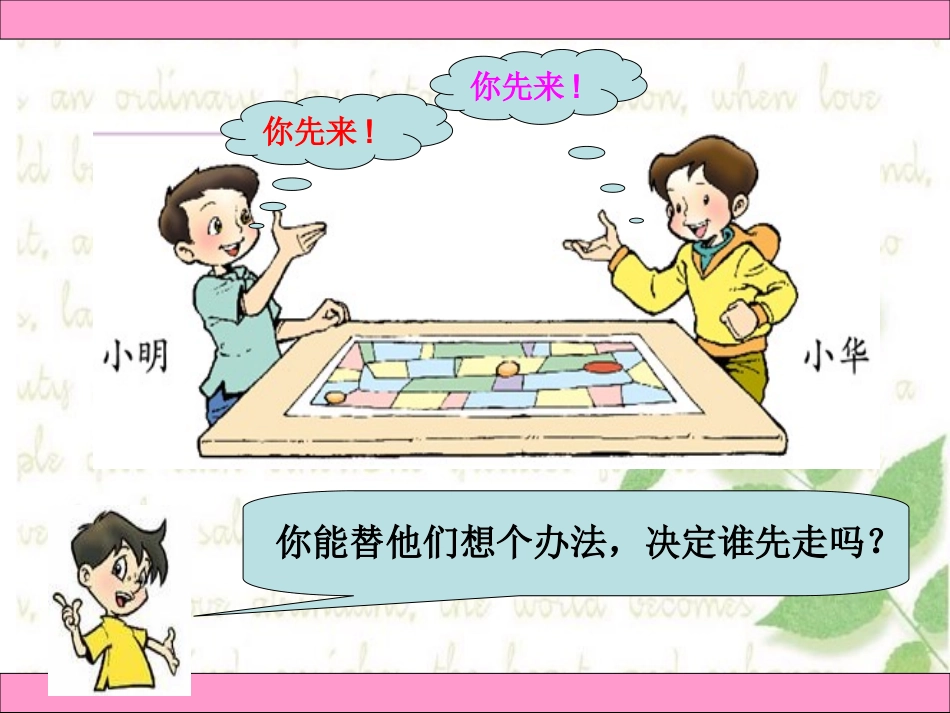 数学下册《游戏公平—谁先走》_第2页