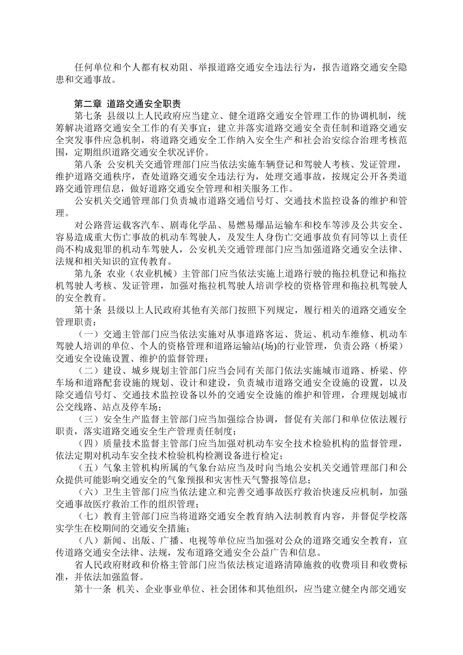 江西省实施《中华人民共和国道路交通安全法》办法_第2页