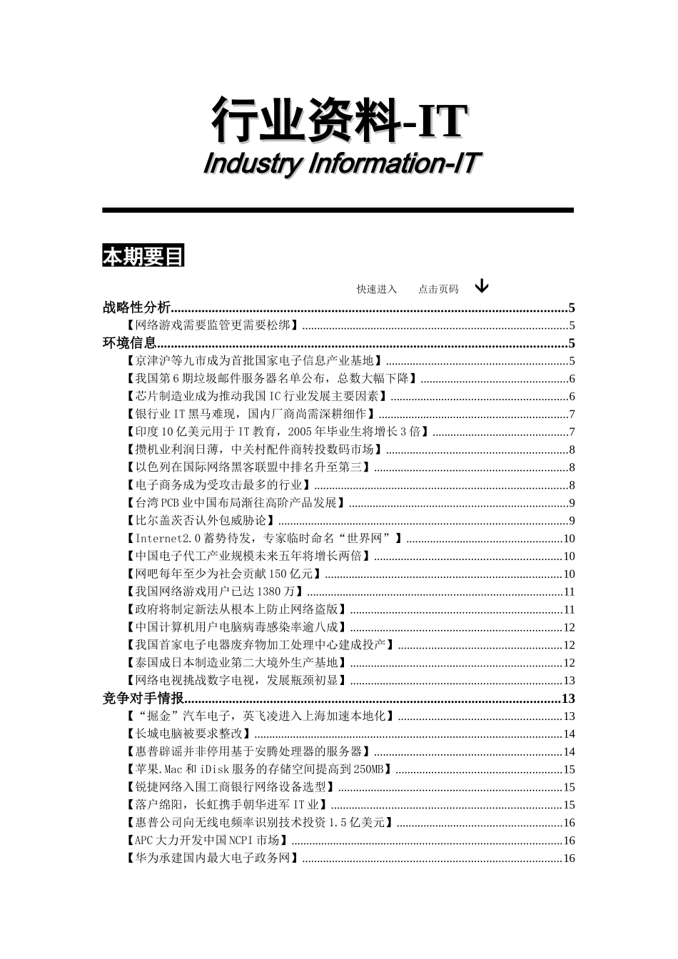 行业资料-IT0_第1页