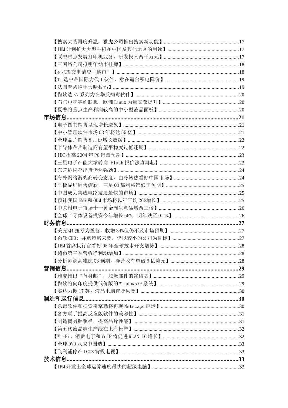 行业资料-IT0_第2页