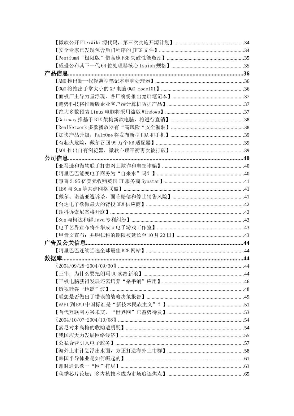 行业资料-IT0_第3页
