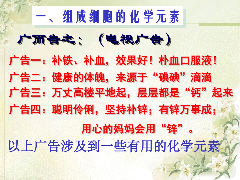 第一节细胞中的元素和化合物_第2页