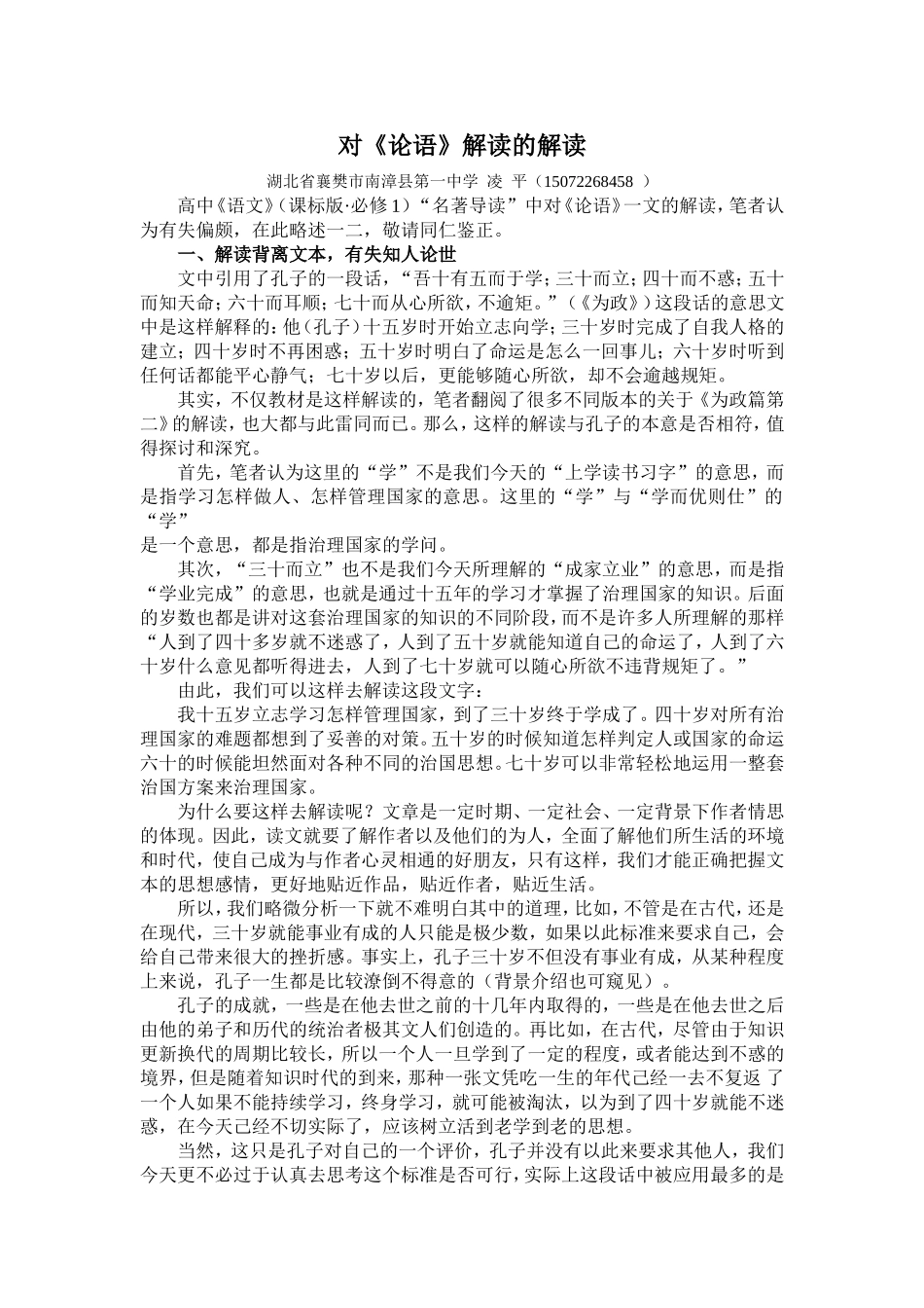 对《论语》解读的解读_第1页