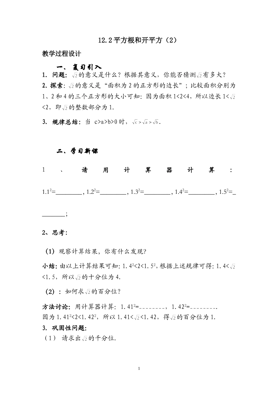 平方根和开平方(2)_第1页