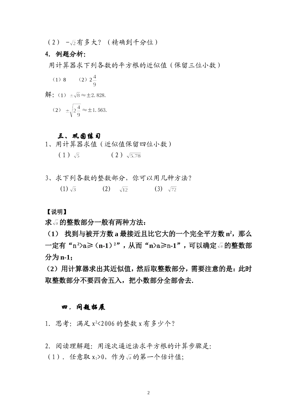 平方根和开平方(2)_第2页