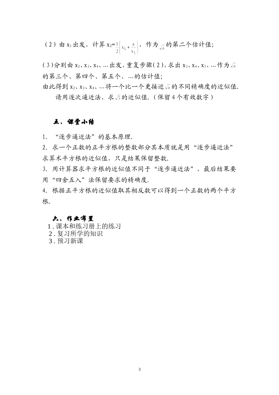 平方根和开平方(2)_第3页