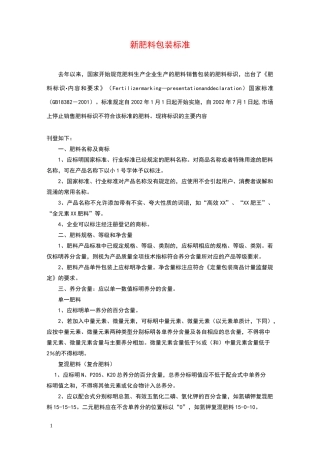 新肥料包装标准