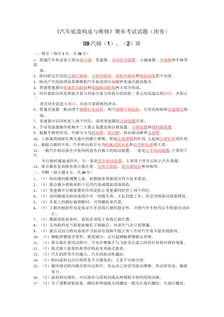 汽车底盘试题