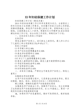 XX年妇幼保健工作计划 