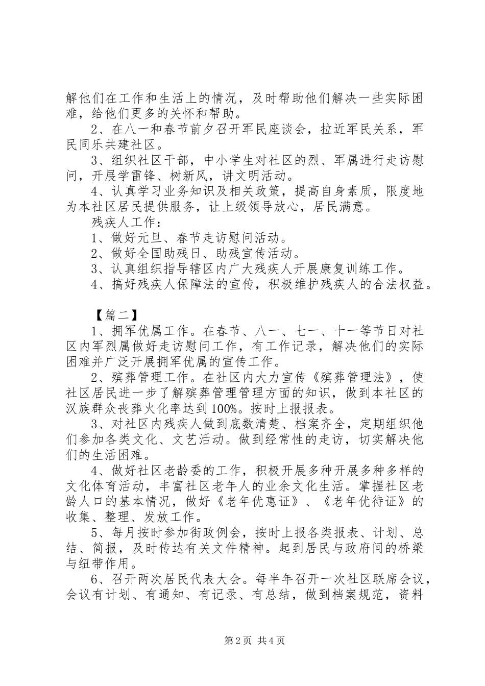 XX年社区民政工作计划3篇（1）_第2页