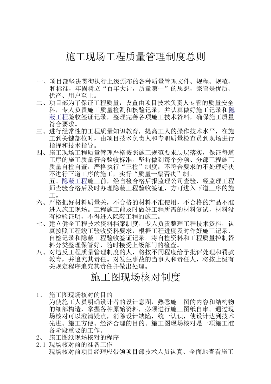 公路、桥梁工程管理制度(DOC92页)_第1页