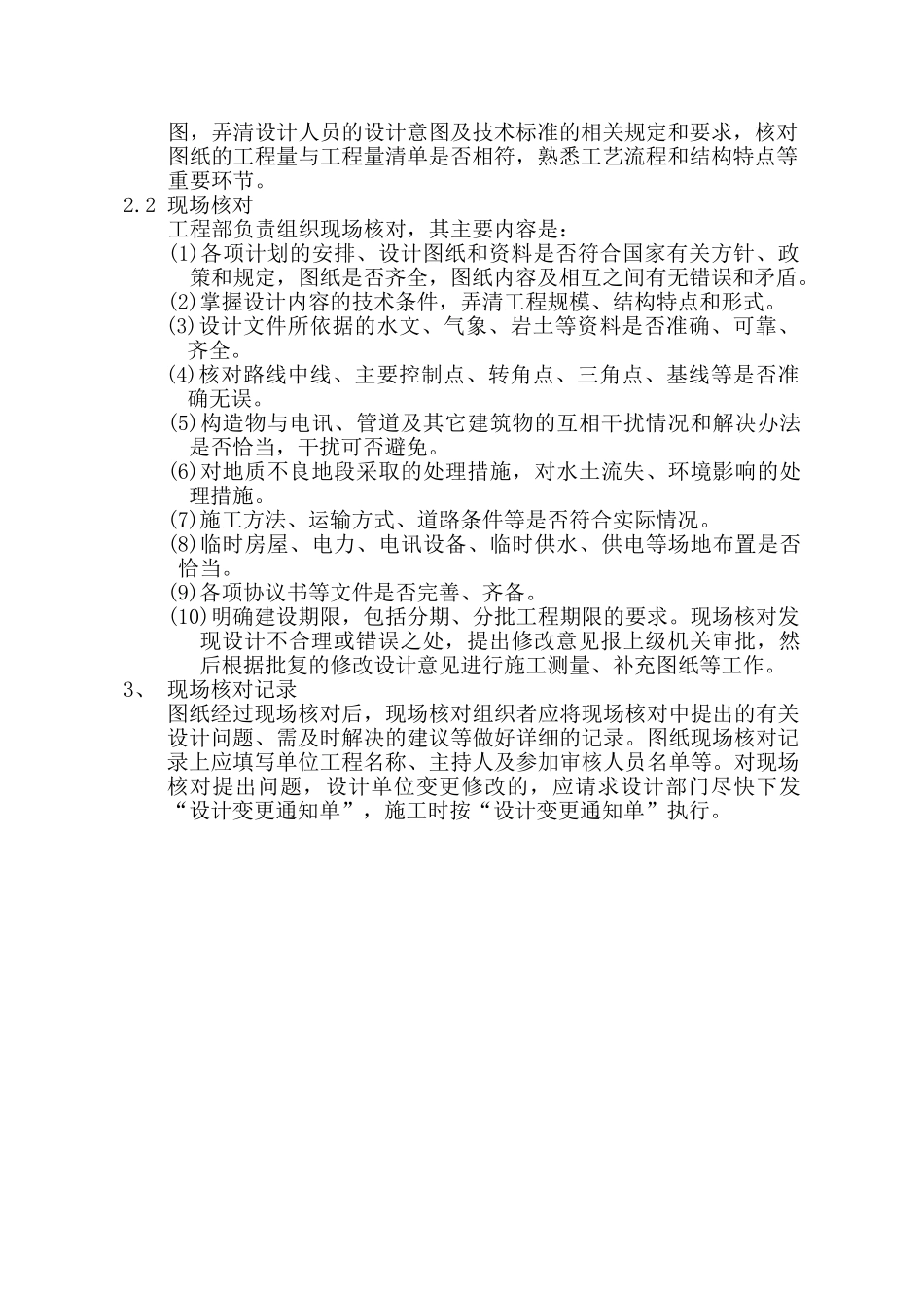 公路、桥梁工程管理制度(DOC92页)_第2页