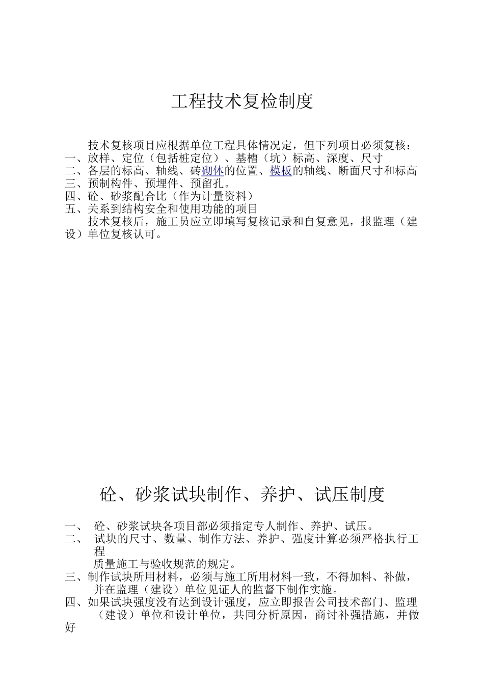 公路、桥梁工程管理制度(DOC92页)_第3页