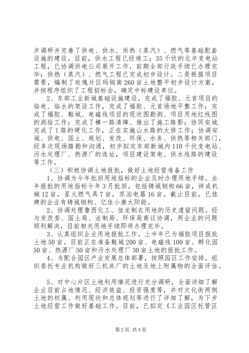 国土局规划科工作总结 _第2页