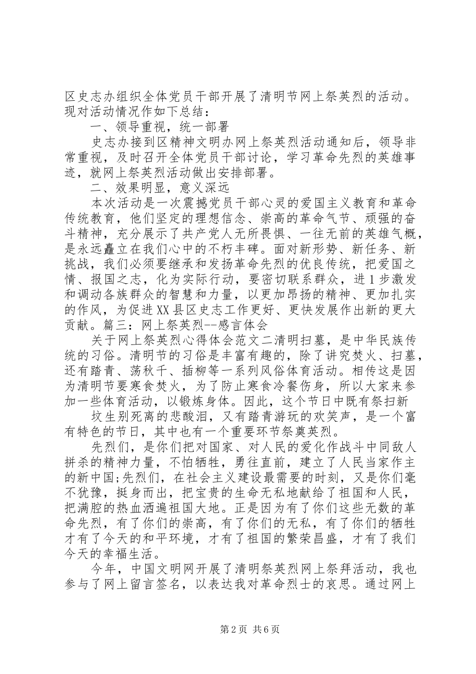 关于网上祭英烈心得体会_第2页