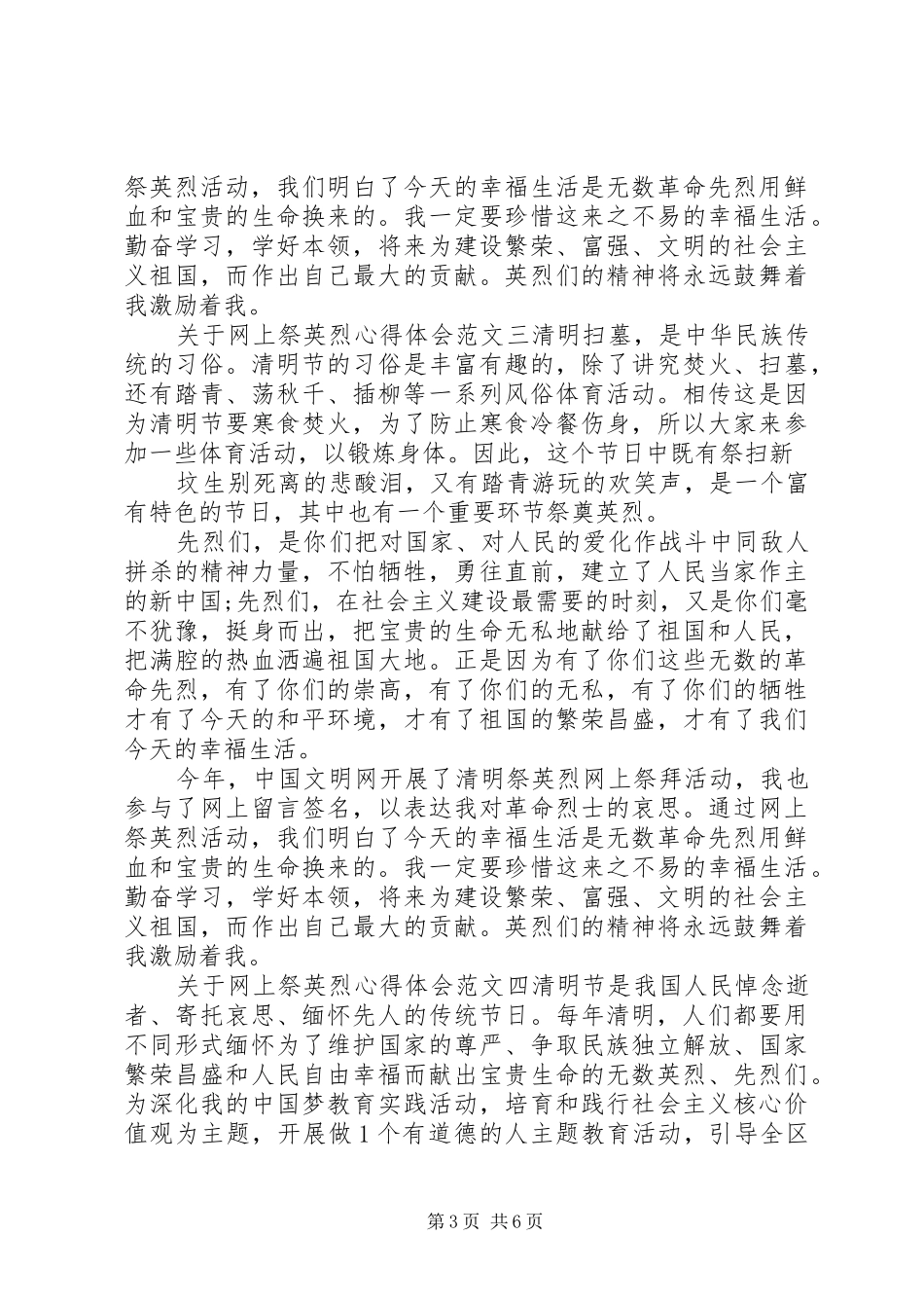 关于网上祭英烈心得体会_第3页