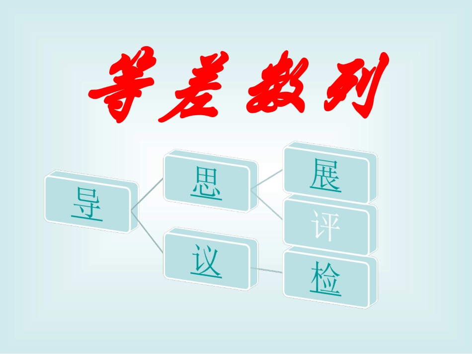 最新等差数列定义_第1页