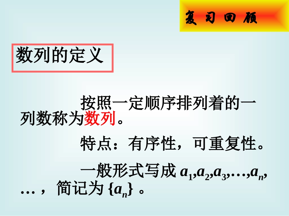 最新等差数列定义_第2页