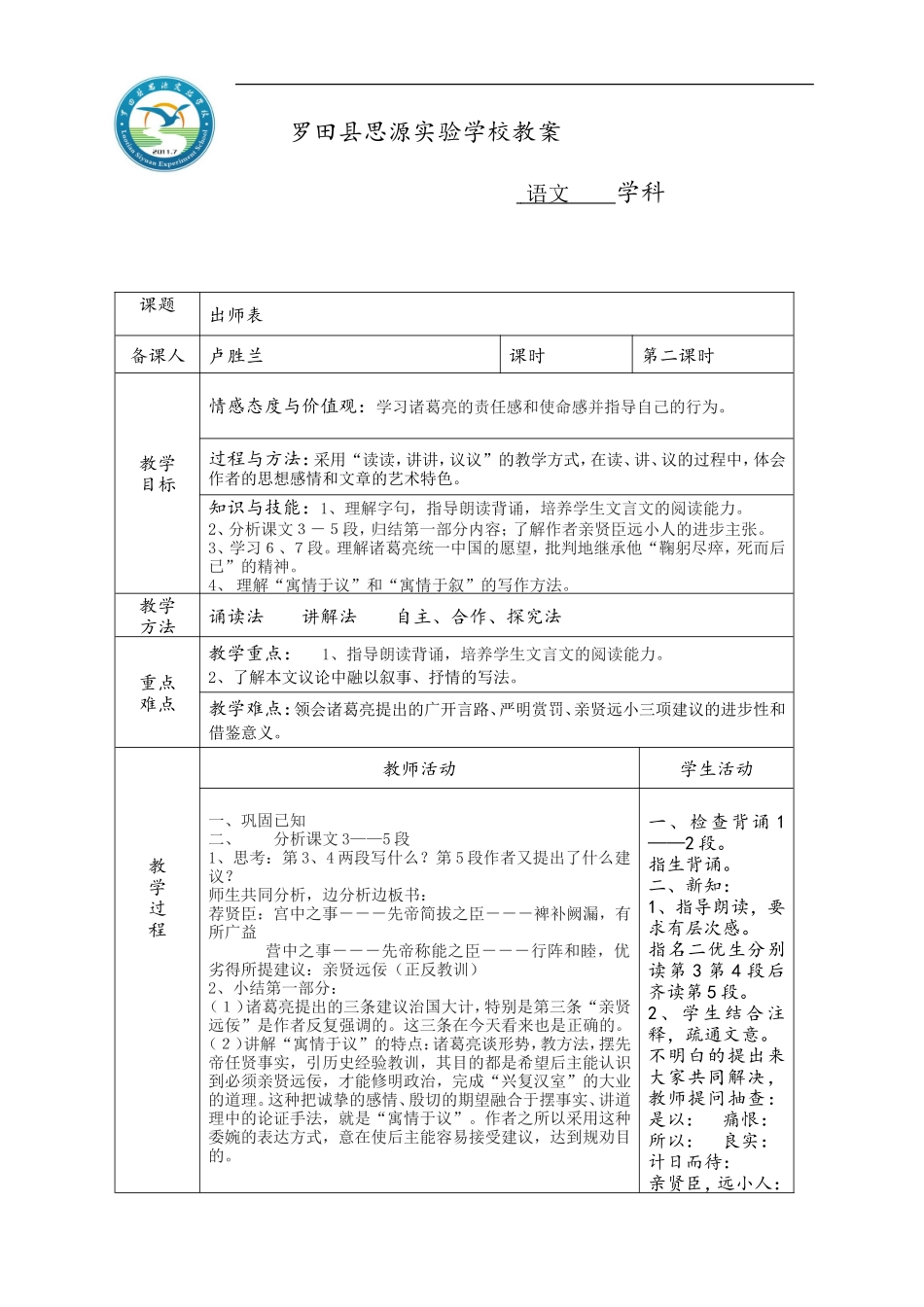 出师表第二课时_第1页