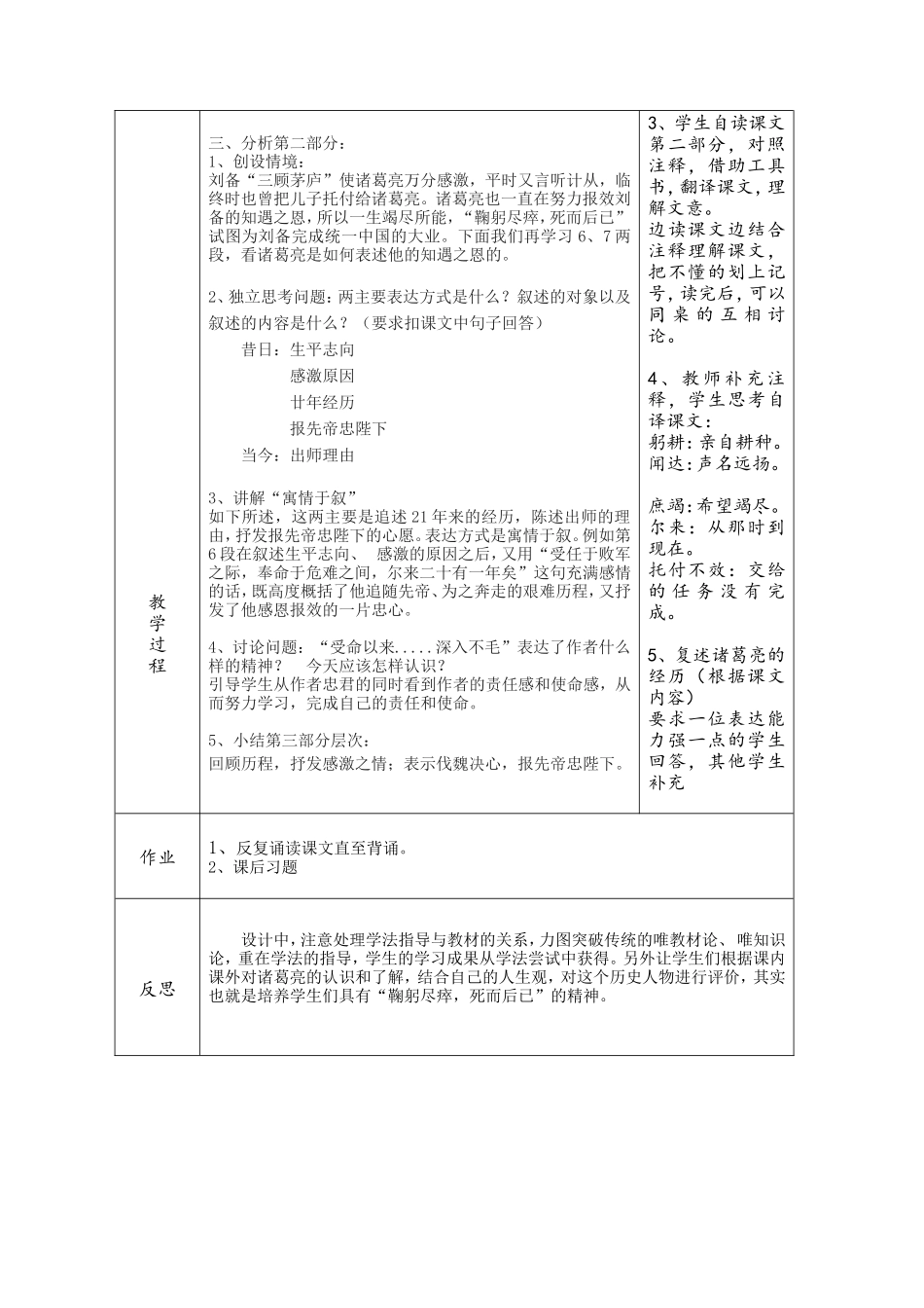 出师表第二课时_第2页