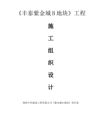 某地块工程施工组织设计