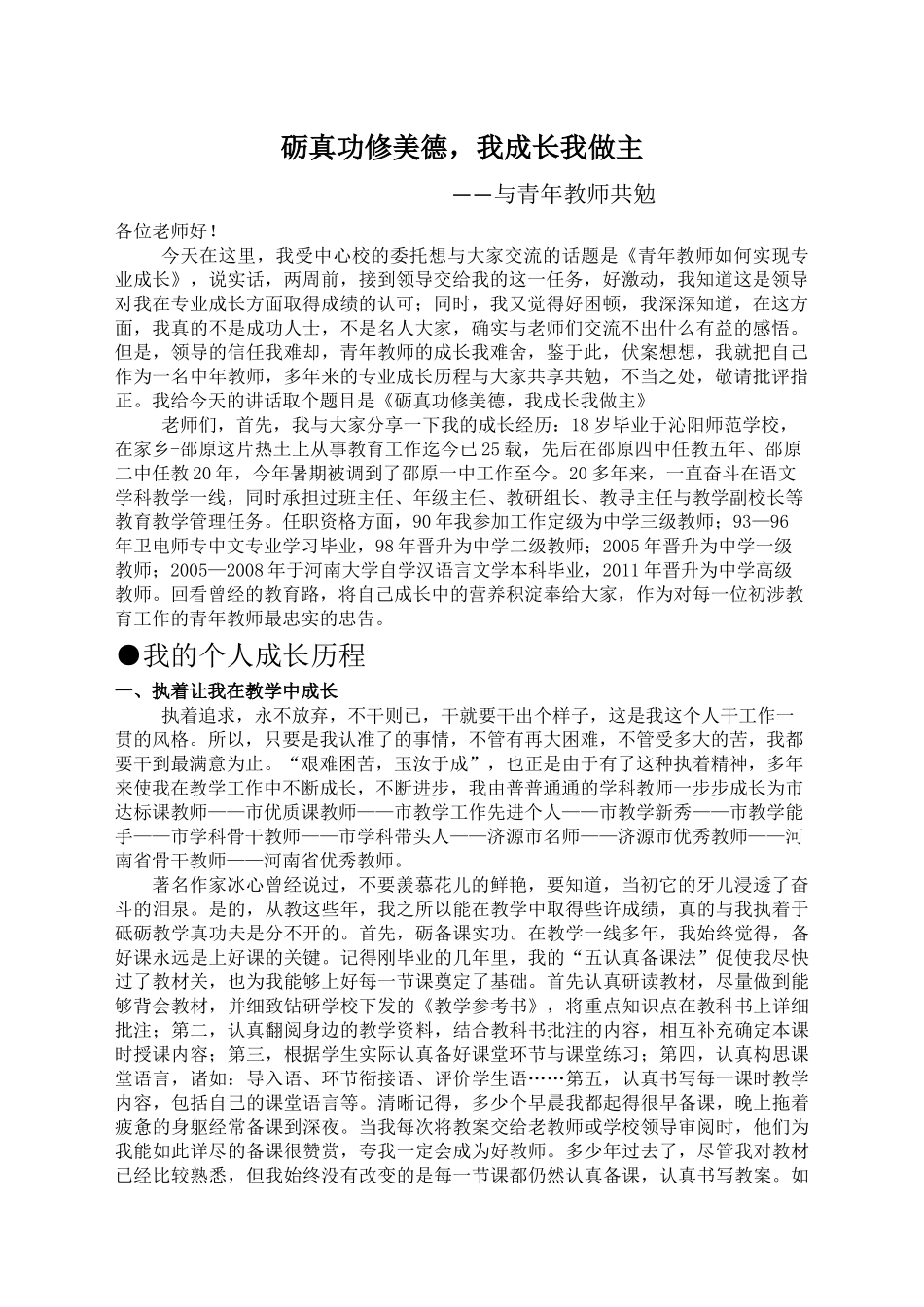 砺真功修美德我成长我做主_第1页