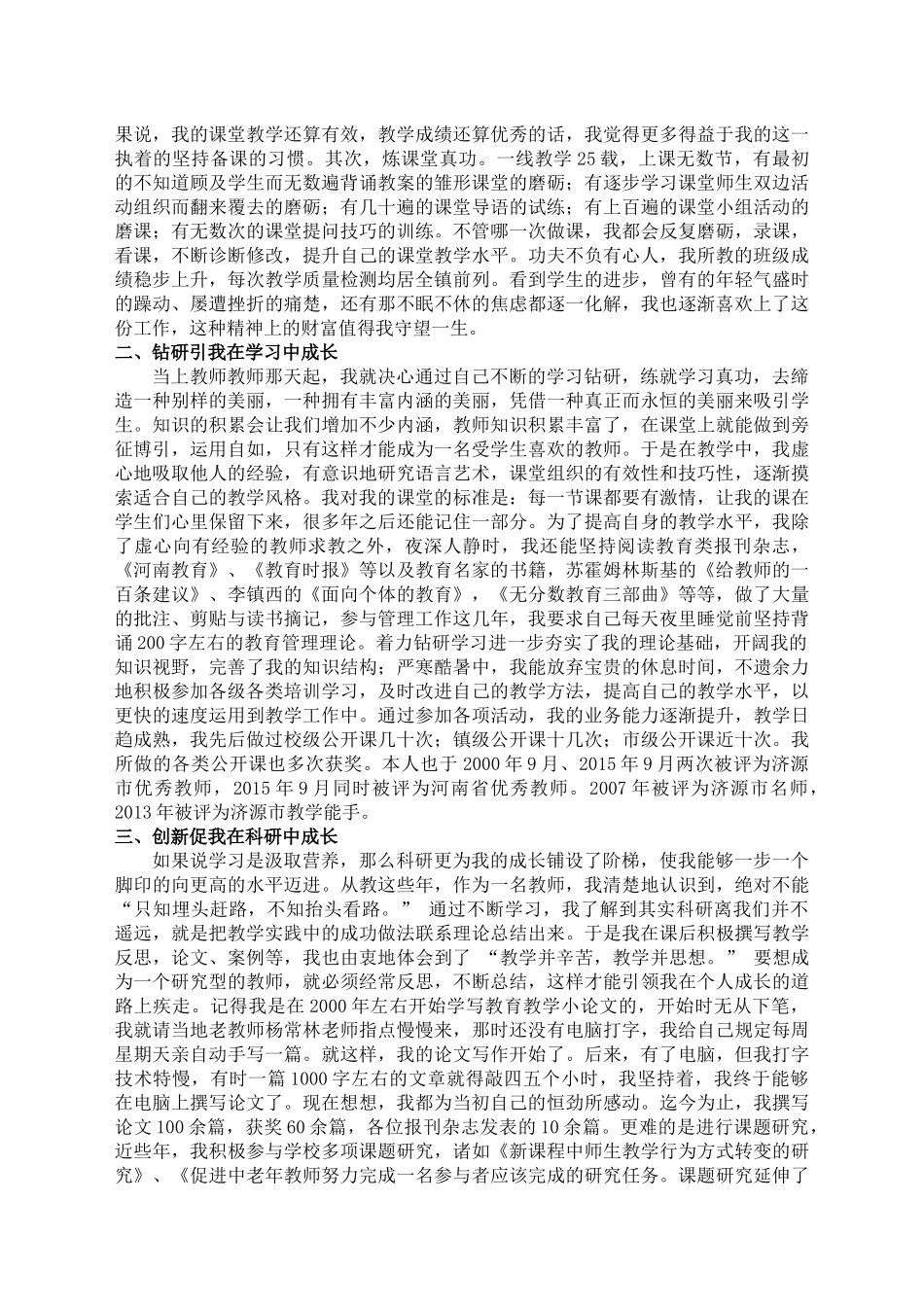 砺真功修美德我成长我做主_第2页