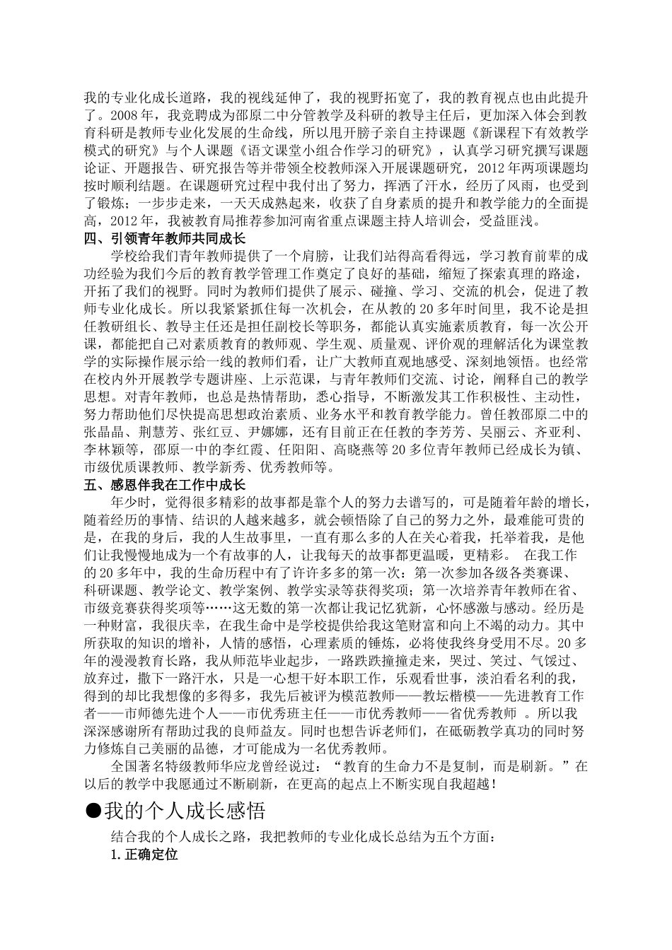 砺真功修美德我成长我做主_第3页