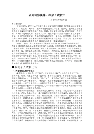 砺真功修美德我成长我做主