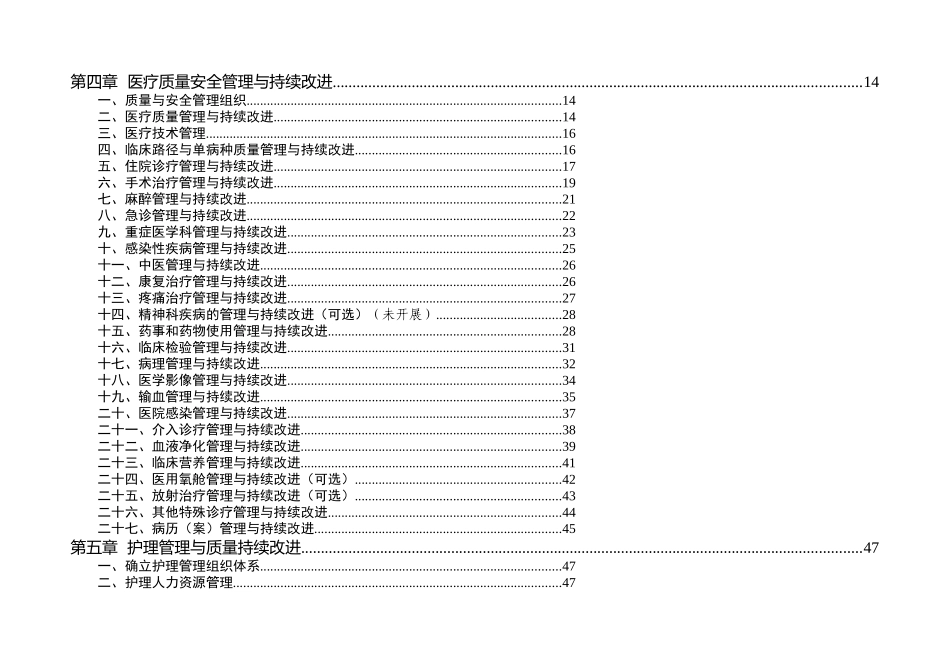 三级综合医院评审标准实施细则任务分解_第2页