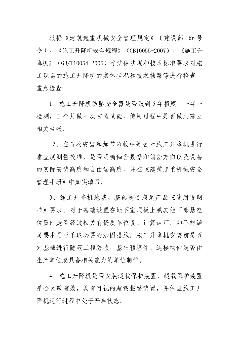 关于收回部分《建筑起重机械注册备案卡》的决定_第2页