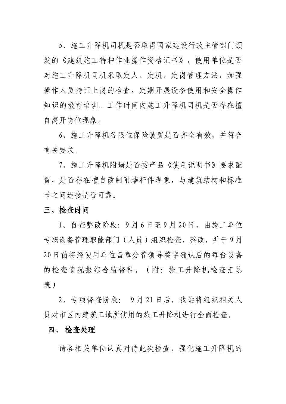 关于收回部分《建筑起重机械注册备案卡》的决定_第3页