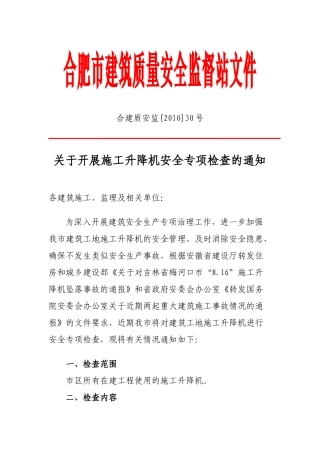 关于收回部分《建筑起重机械注册备案卡》的决定