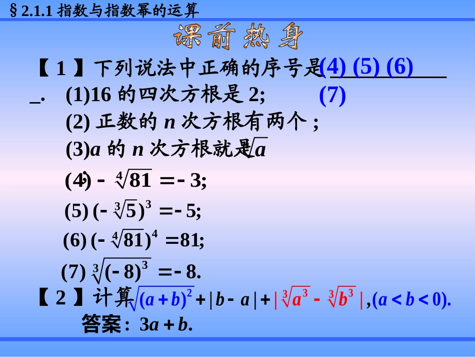 指数与指数幂的运算二_第2页