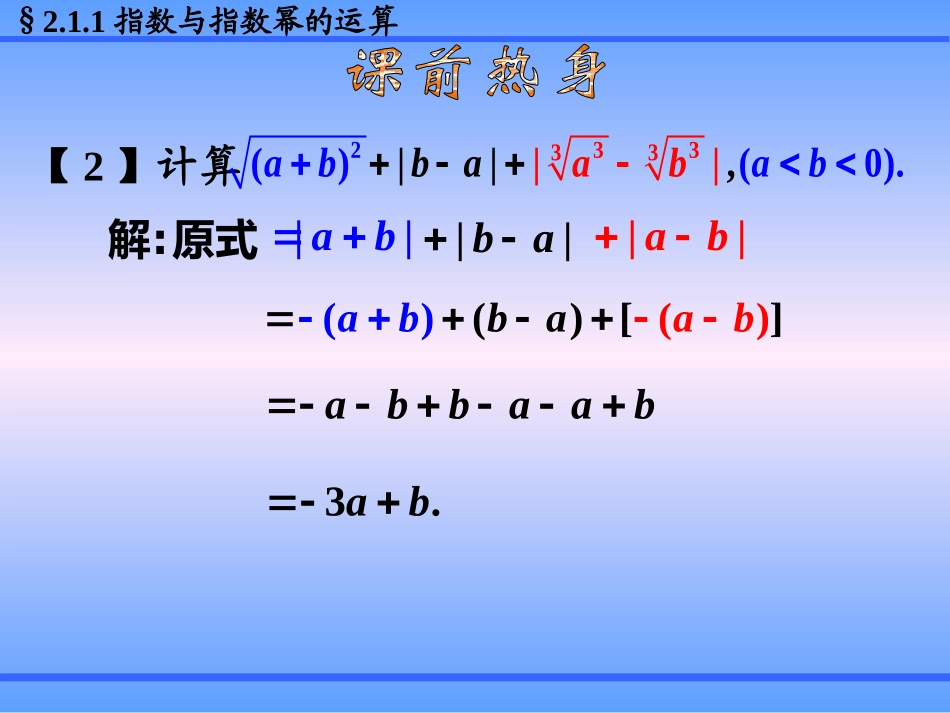 指数与指数幂的运算二_第3页