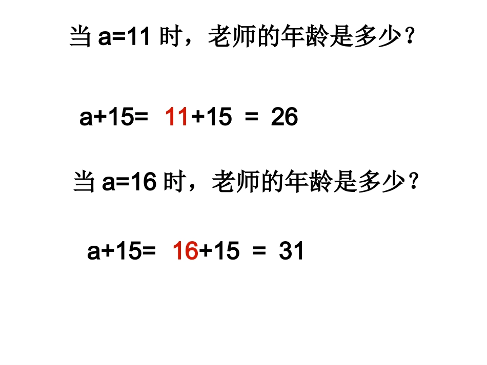 用字母表示数量关系例4_第3页