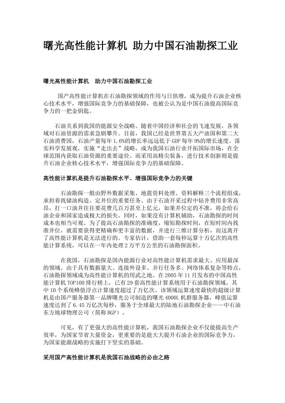 曙光石油化工解决方案_第2页