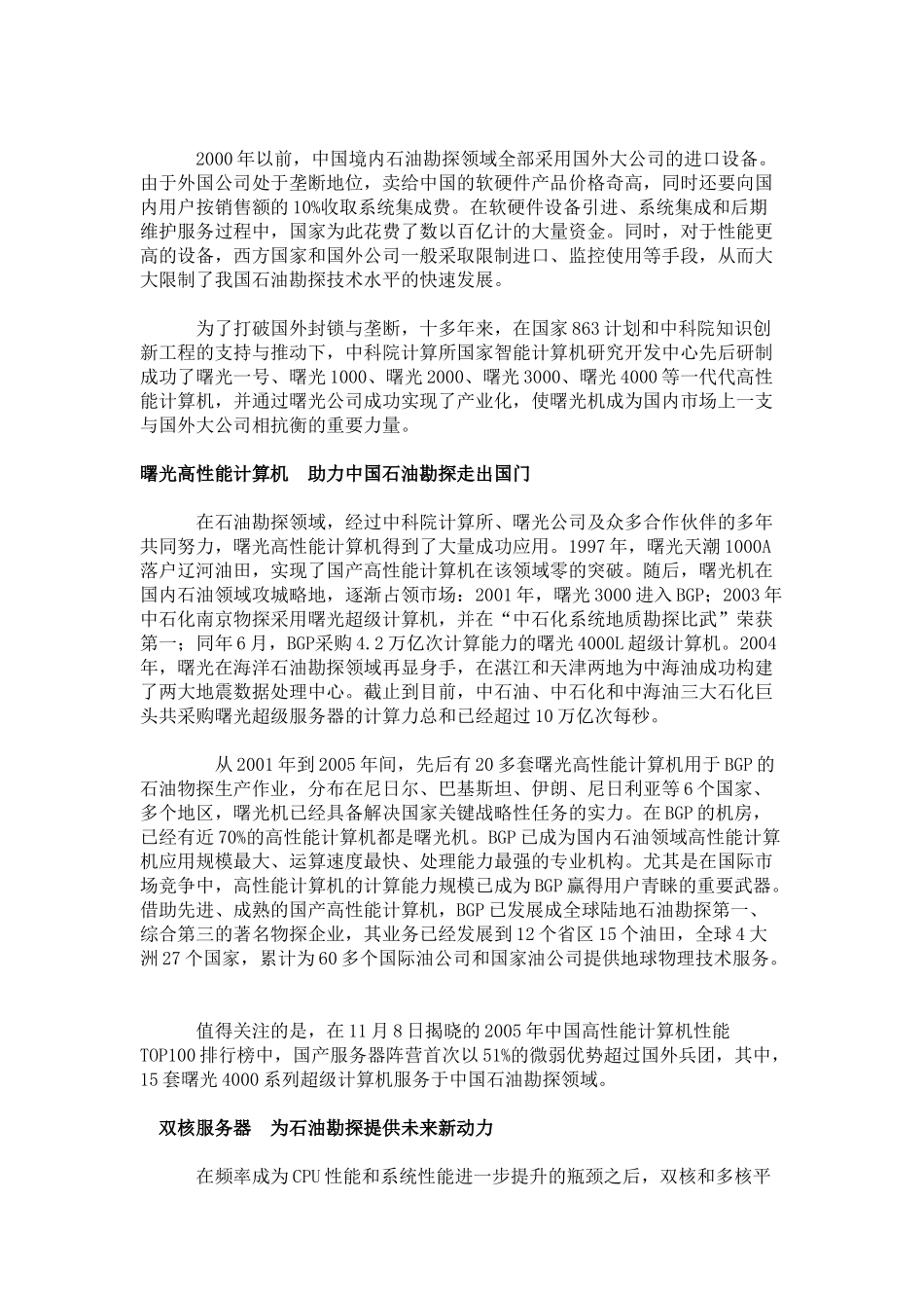 曙光石油化工解决方案_第3页