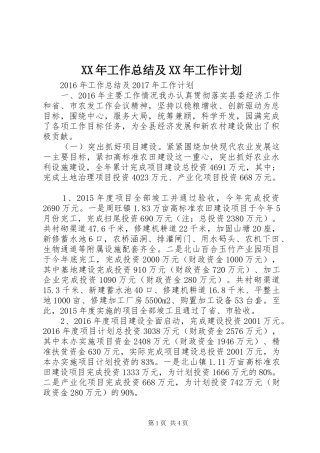 XX年工作总结及XX年工作计划 