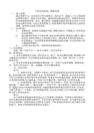 大班民间游戏：跳橡皮筋