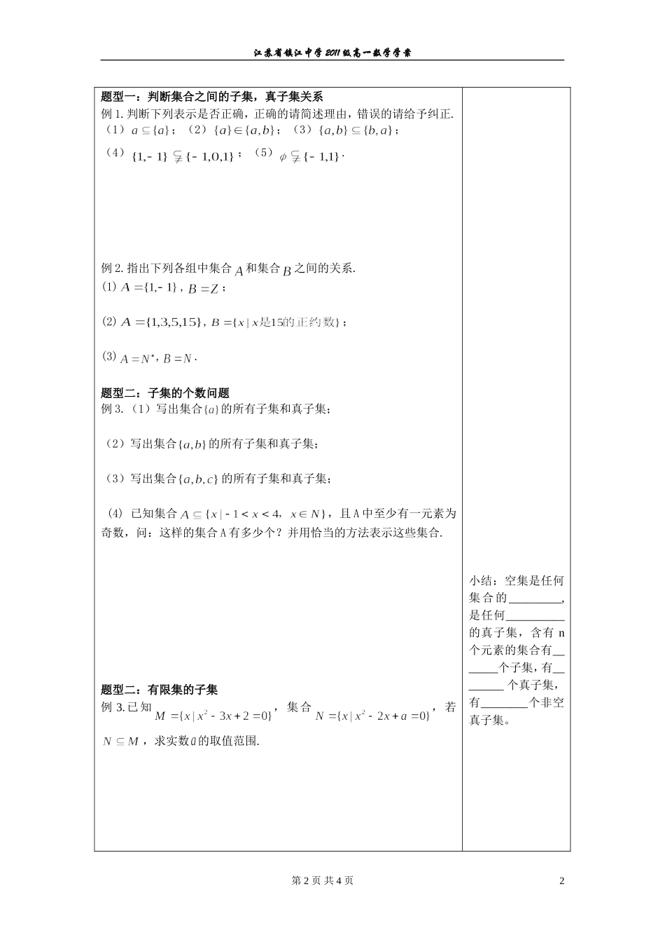 子集、全集、补集（1）_第2页