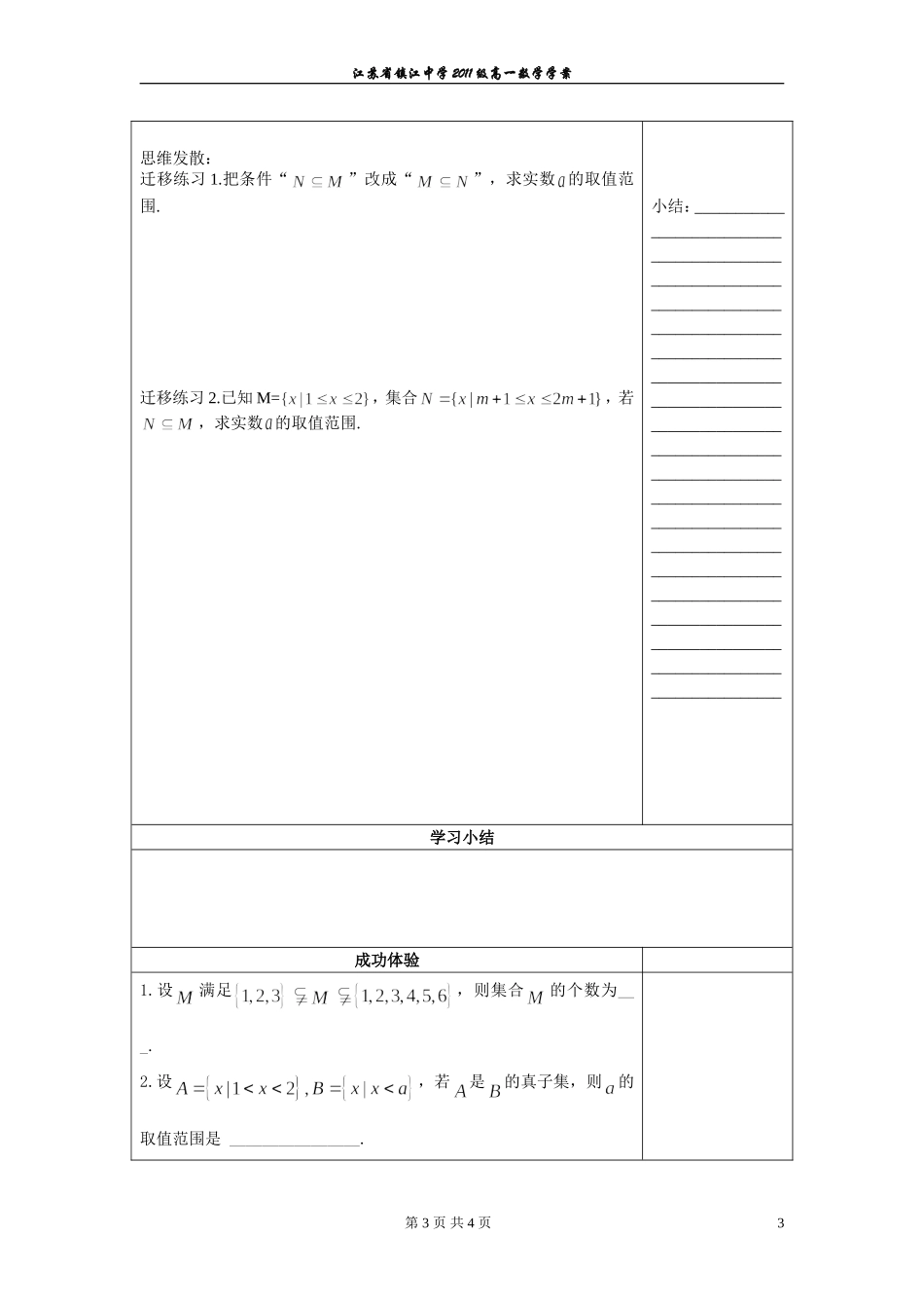 子集、全集、补集（1）_第3页